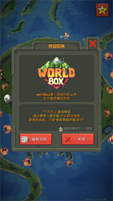 世界盒子0.14.5全物品解锁版