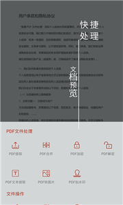 PDF处理助手安卓版