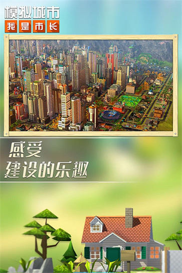 模拟城市内置菜单中文版