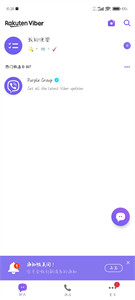 Viber官方版截图3