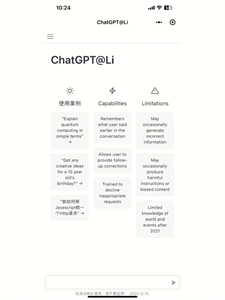 ChatGPT软件