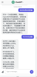 ChatGPT中文国内版