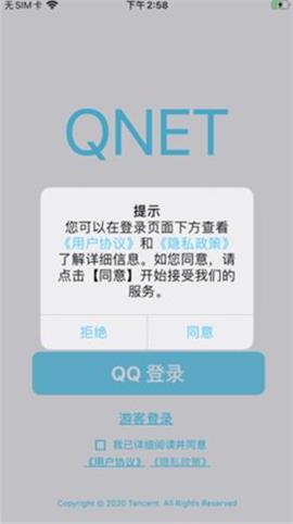 qnet弱网工具截图2