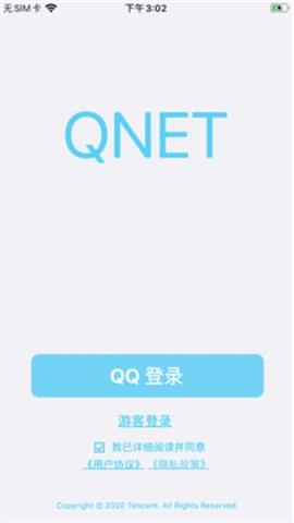 qnet弱网工具截图1