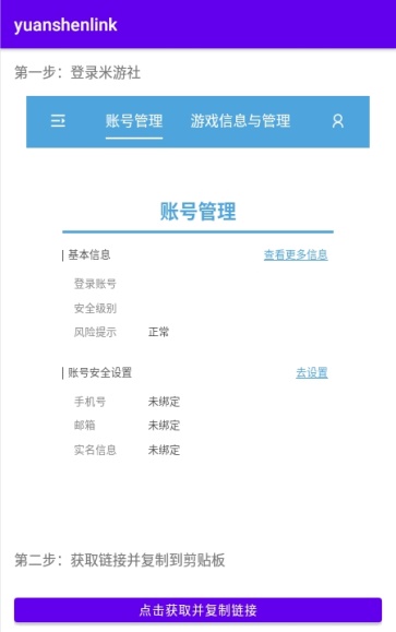 yuanshenlink官网版截图1