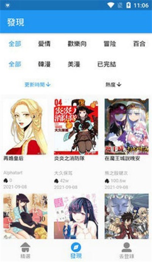 拷贝漫画copymanager截图1