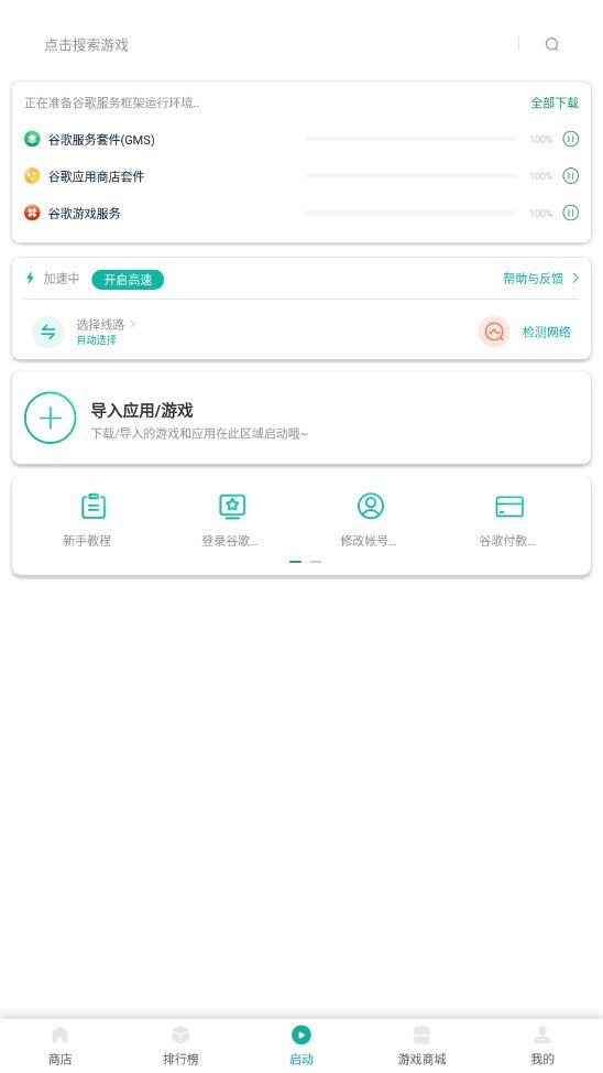OurPlay应用商店截图1