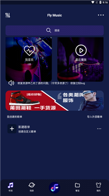 flymusic官方版截图2