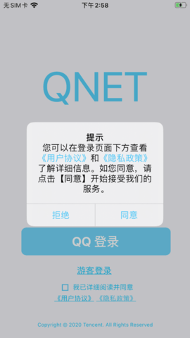 qnet弱网工具2.15版本截图2
