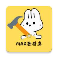 max软件库2.5.2