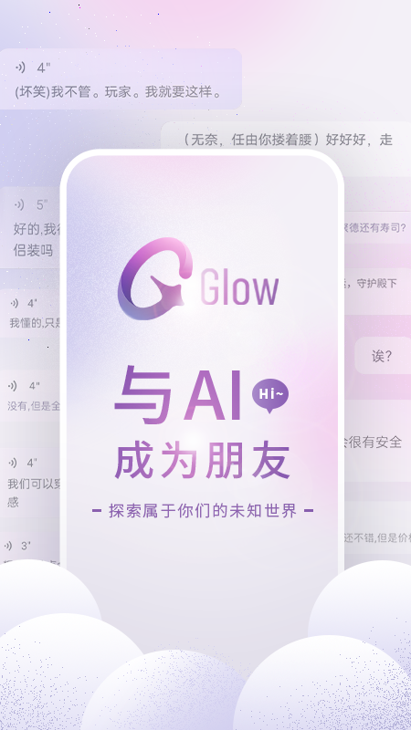 Glow中文版截图3