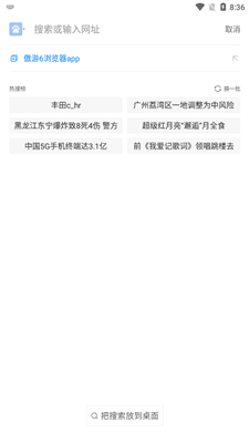 傲游6浏览器安卓版截图3