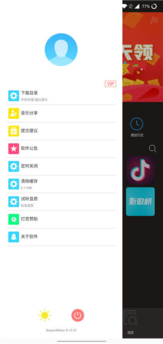 搜云音乐app官方最新版截图1