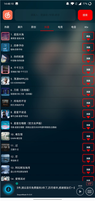 搜云音乐app官方最新版截图3