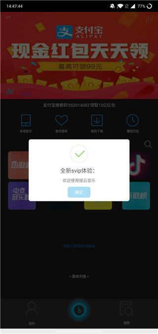 搜云音乐app官方最新版