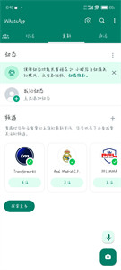 WhatsApp软件截图3