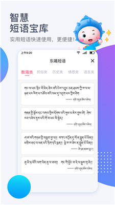 东噶藏文输入法截图3