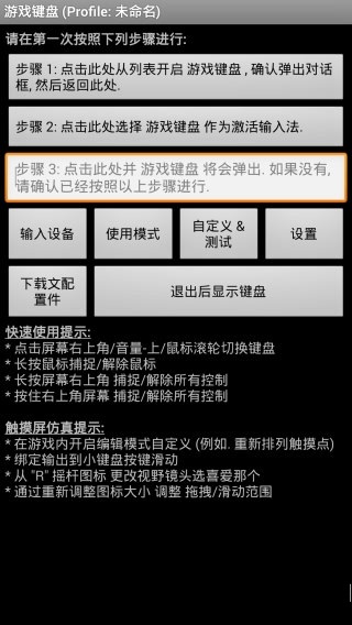 虚拟键盘中文版截图2