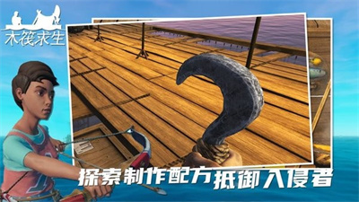 孤舟求生中文版截图3