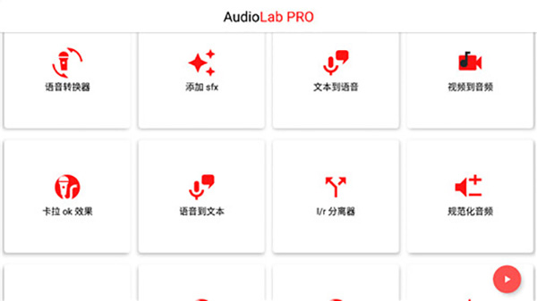 AudioLab中文版免费截图2