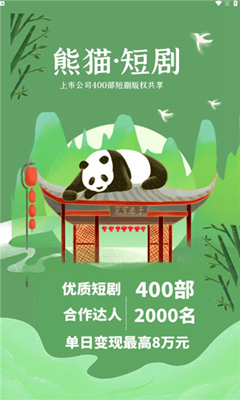 熊猫短剧截图3