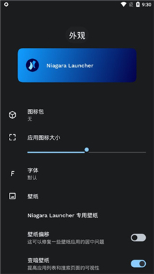 niagara launcher启动器