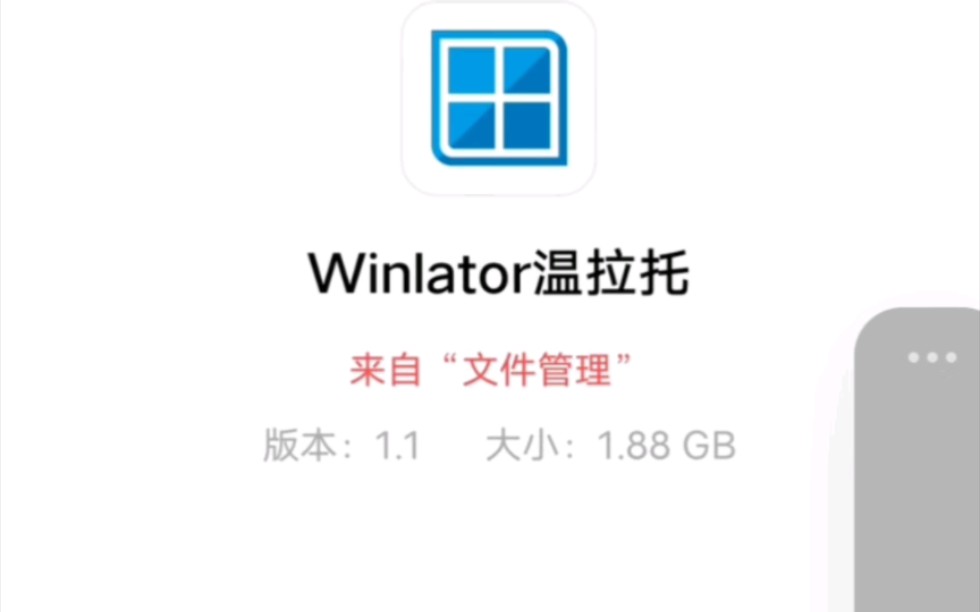 Winlator模拟器