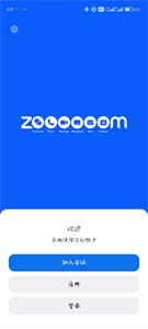 Zoom会议安卓版