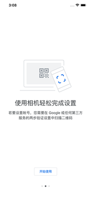 谷歌身份验证器安卓版截图3