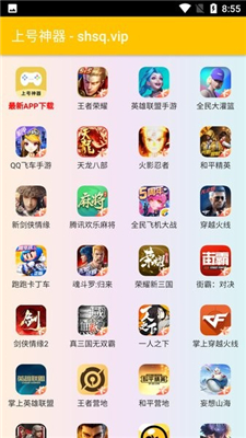 上号神器截图1