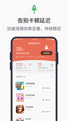 游戏加速器截图3