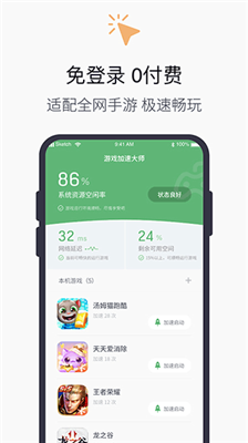 游戏加速器截图2