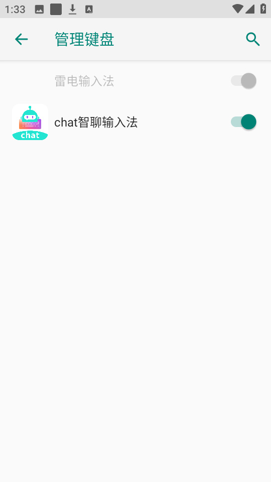 chat智聊输入法