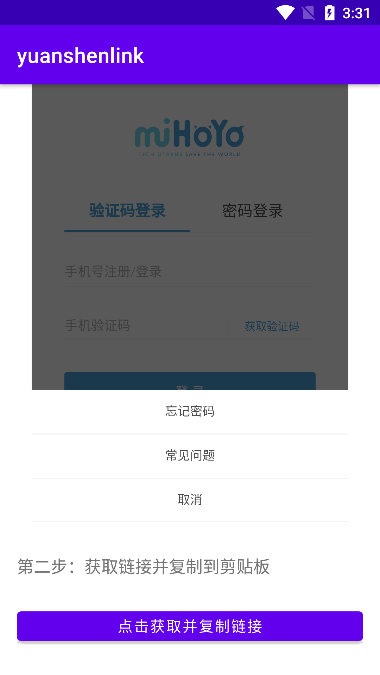 yuanshenlink官方版截图1