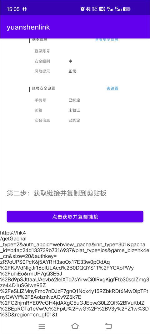 yuanshenlink官方版