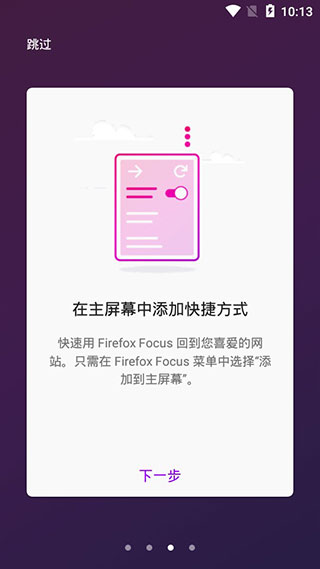 FirefoxFocus截图2