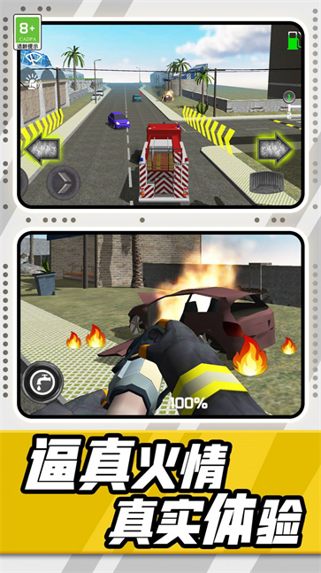 模拟消防车驾驶截图3