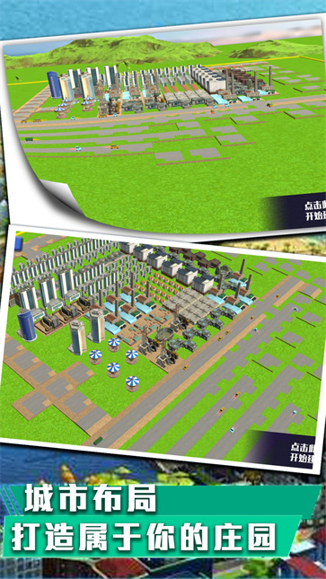 模拟城市大亨截图3