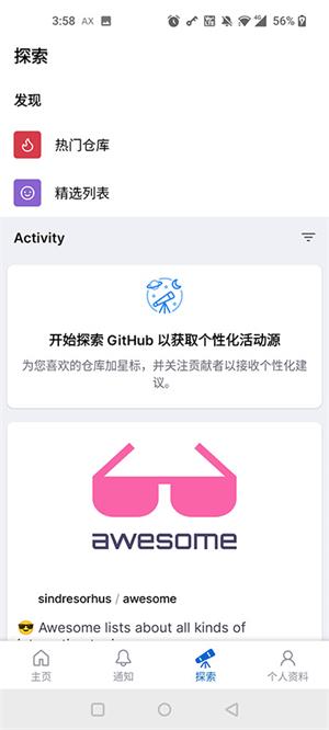 Github中文版截图1