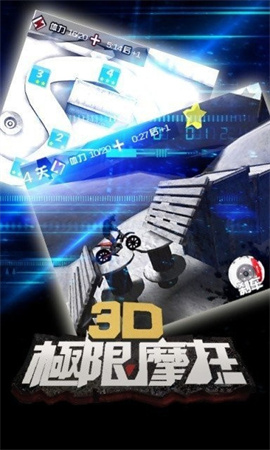 3D极限摩托中文版截图2