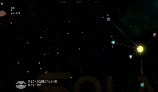 太阳系行星2中文版截图2
