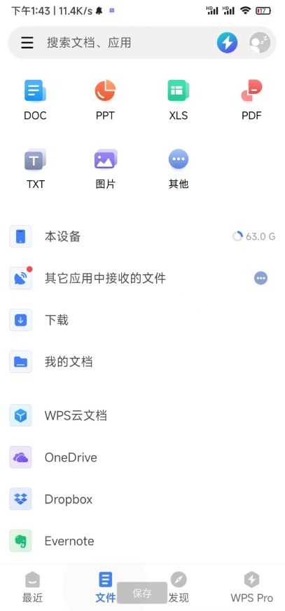 WPS Office中文版截图1