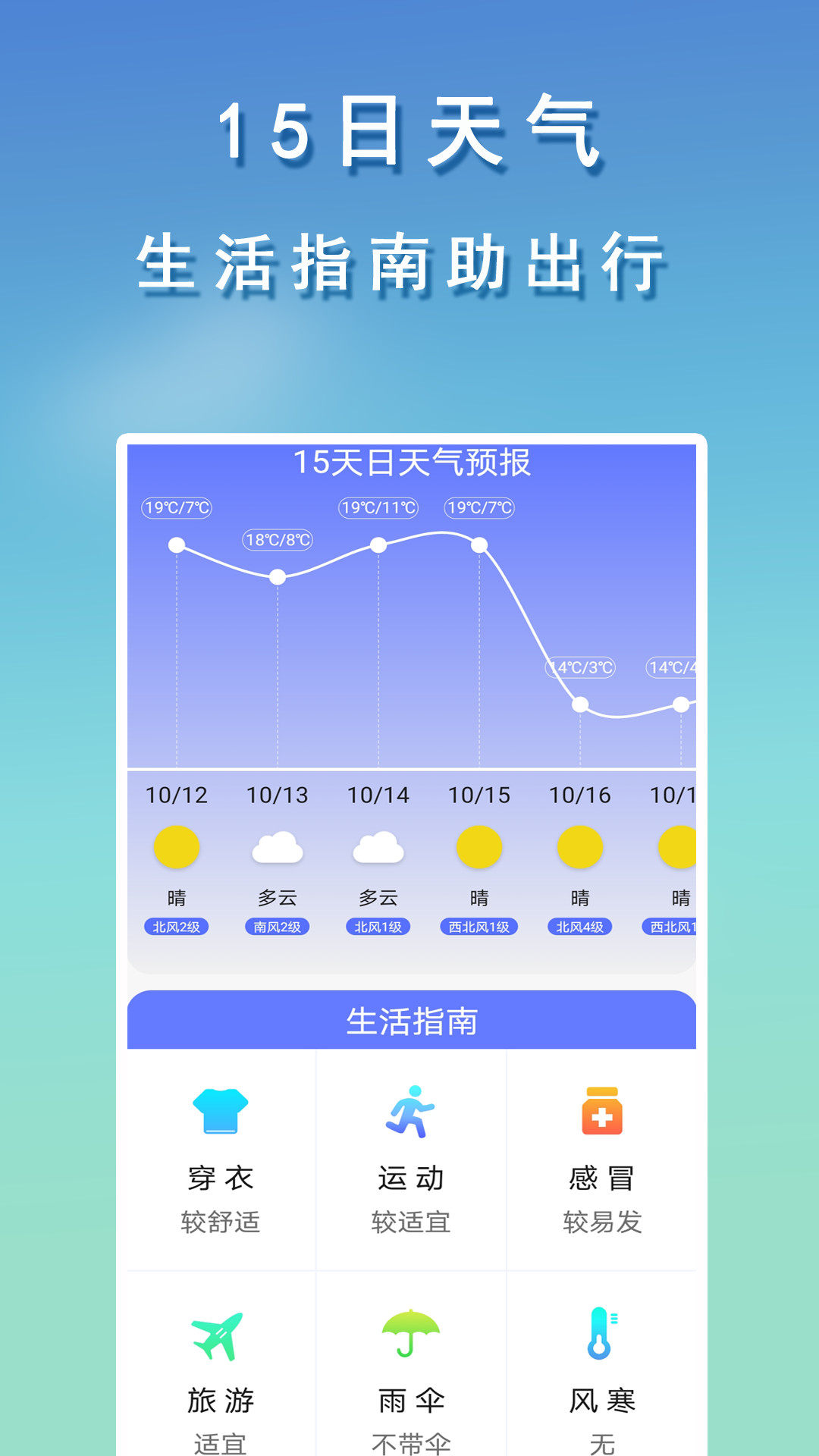 几何天气app手机版截图1