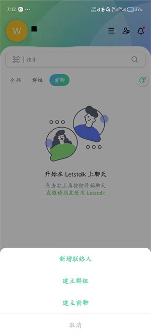 Letstalk苹果聊天软件截图3