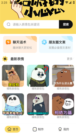 斗图app截图1