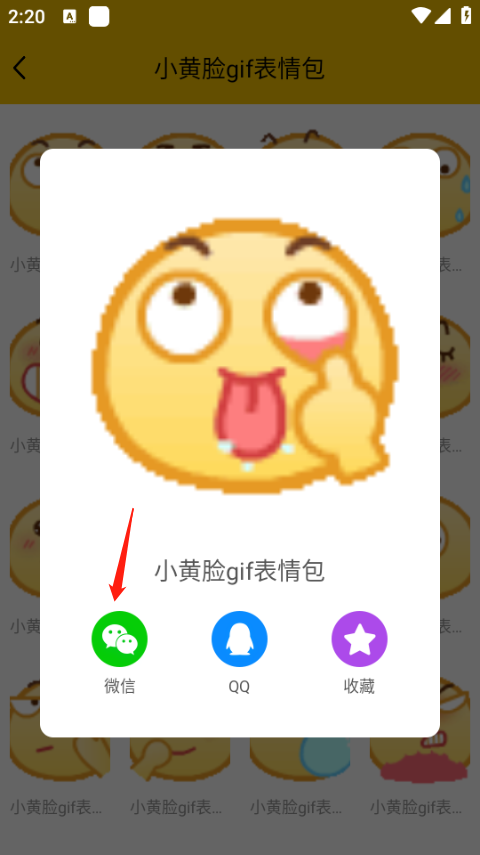 斗图app