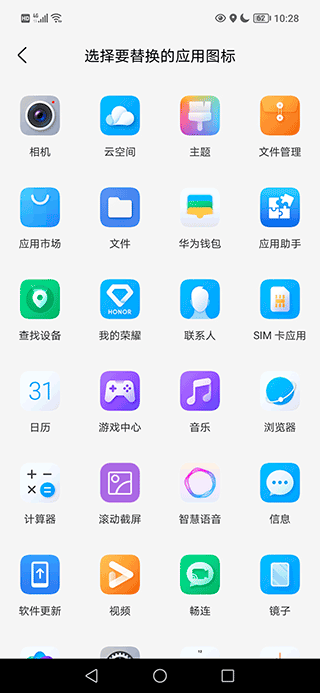 手机软件换图标app安卓版