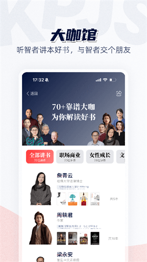 靠谱讲书APP手机版截图3