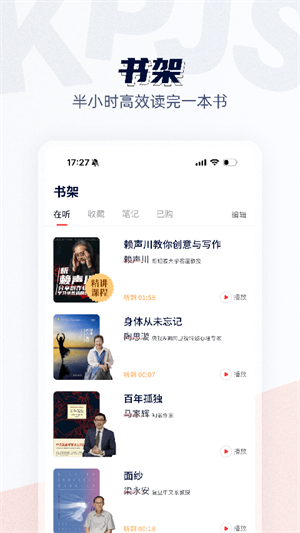 靠谱讲书APP手机版截图2