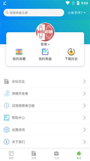 表盘自定义工具小米手环截图4